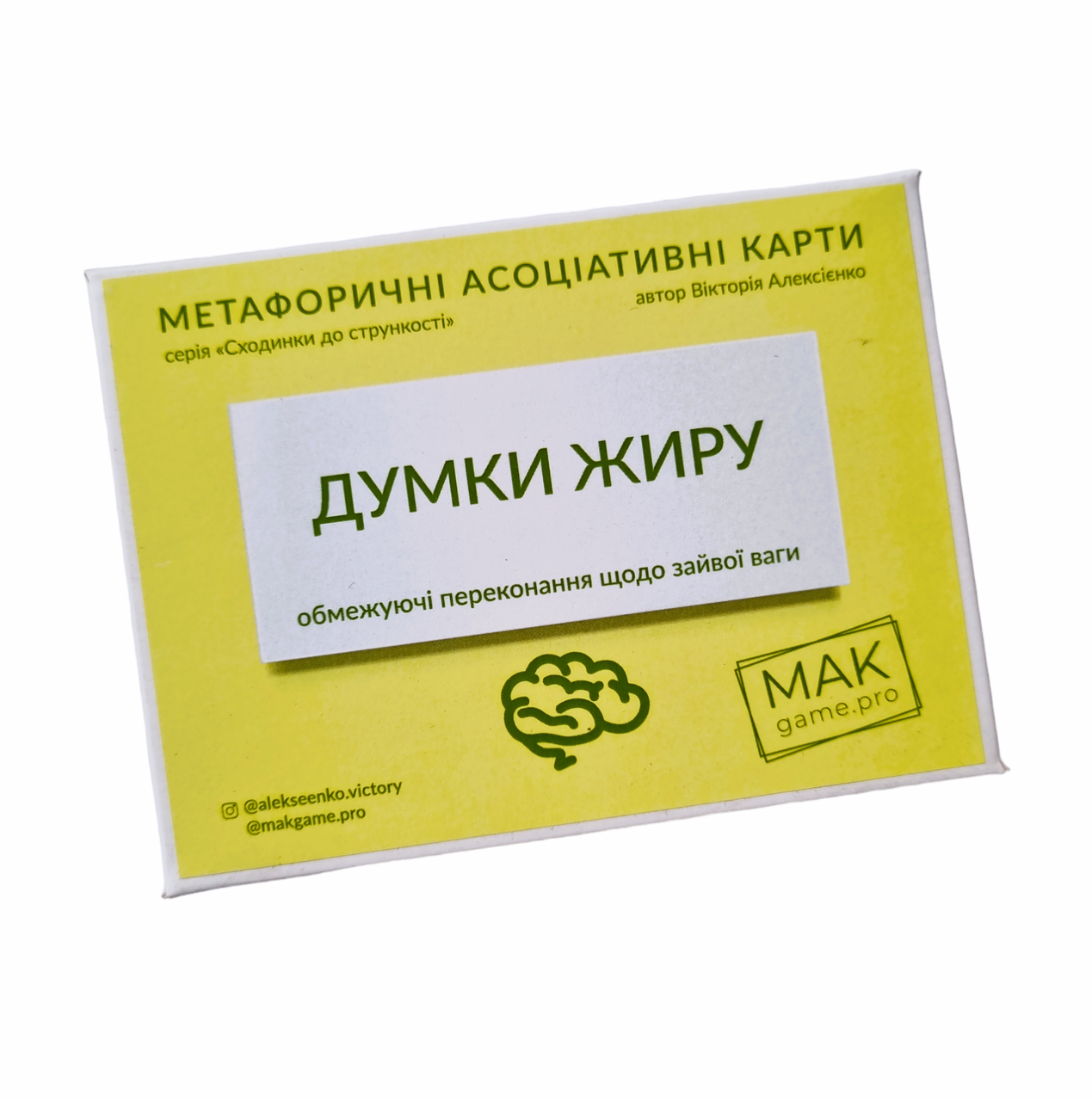 Метафоричні карти "Думки жиру" (укр). Вікторія Абаєва