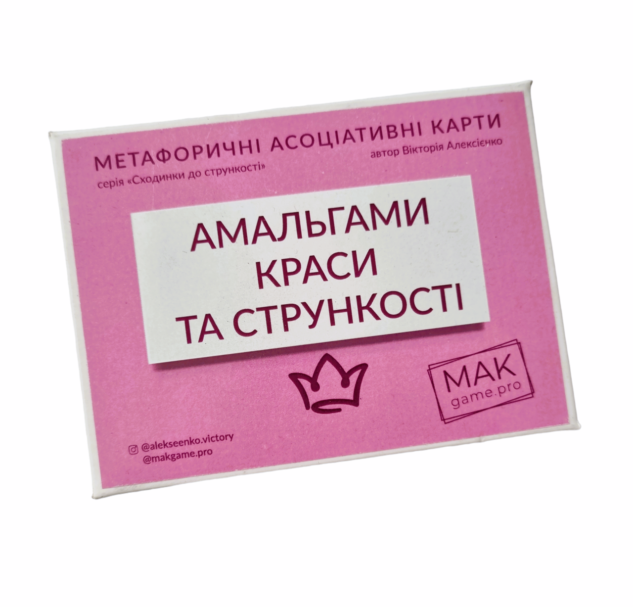 Метафорічні карти "Амальгами краси та стрункості" (укр). Вікторія Абаєва