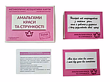 Метафорічні карти "Амальгами краси та стрункості" (укр). Вікторія Абаєва, фото 3