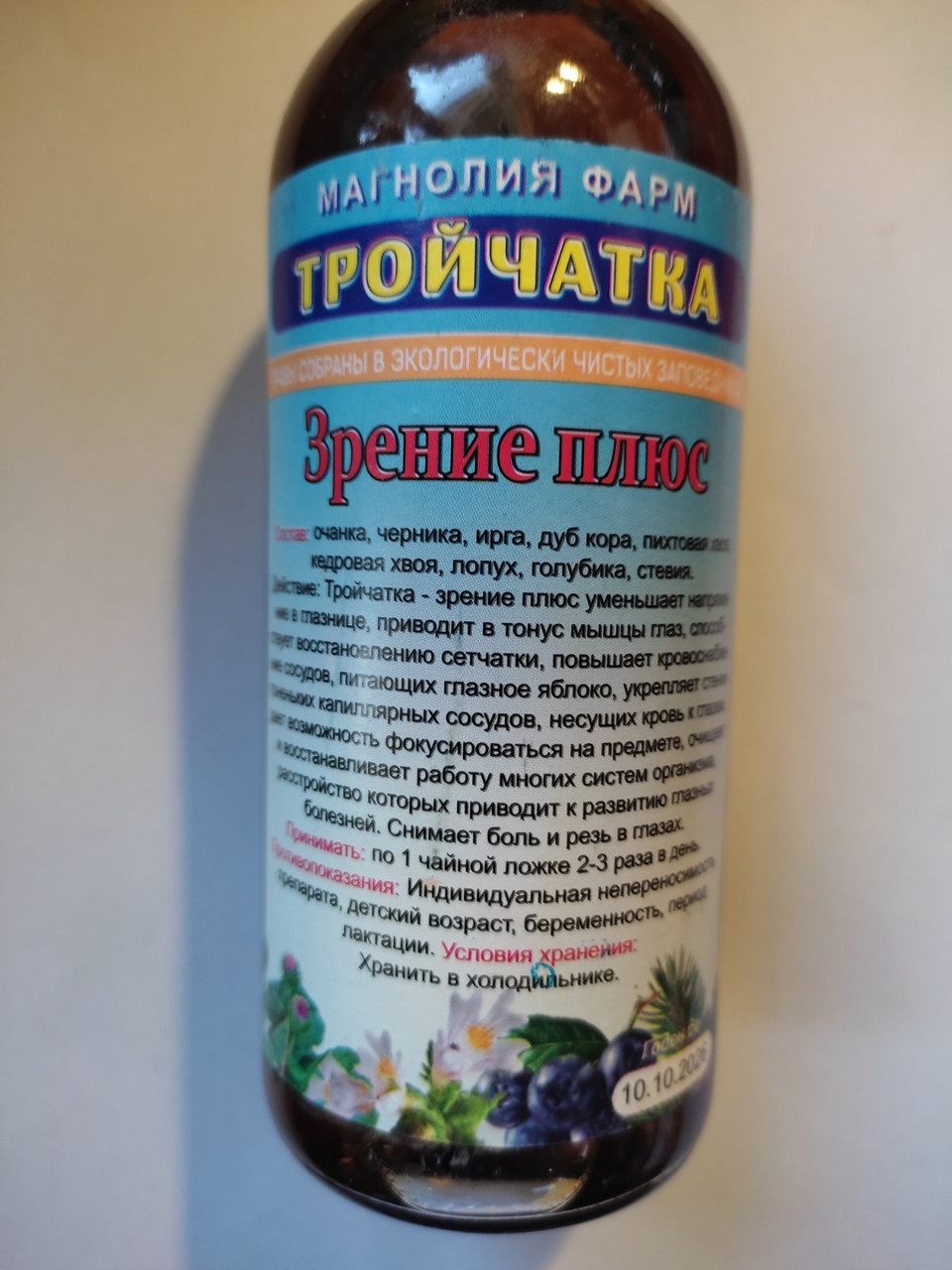 Трійчатка Зір плюс, 250 мл