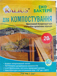 Біодеструктор (біопрепарат) для компостування каліус 20 г. Каліус Компост