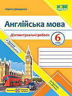 Давиденко Л. Діагностувальні роботи. Англійська мова. 6 клас. (До підручника Мітчелл Г.)