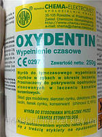 OXYDENTIN (ОКСИДЕНТИН), антисептичний водний дентин, 250 г CHEMA