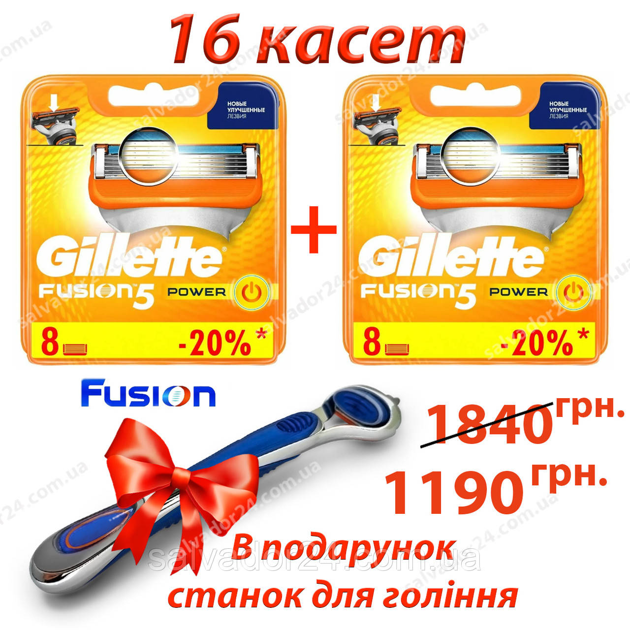 Gillette Fusion Power 16 касет + верстат для гоління в подарунок