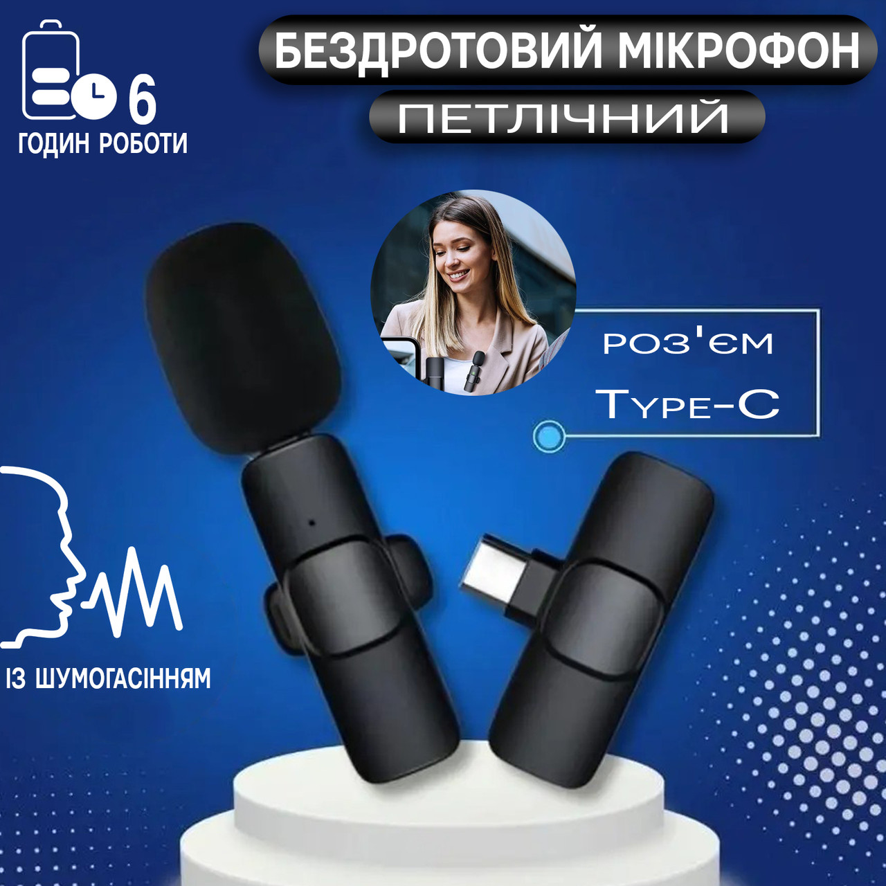 Петличний бездротовий мікрофон Usams U1 для телефонів, планшетів Android, із шумозаглушенням, фото 1