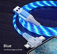 Кабель зарядный 3 в 1 для телефонов, кабель светящийся из нейлона для электроники 1 м синий