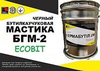 Мастика БГМ-2 Ecobit ( Черный ) бутил-каучуковая двух-компонентная для герметизации швов ДСТУ Б В.2.7-77-98