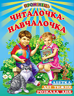 Книги детские Читалочка обучалочка Серия Лучик Стихи Алфавит Расписание дня Дни недели детские книги