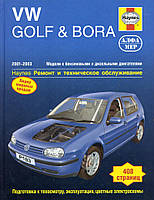 Книга з ремонту VW GOLF 4, BORA. 2001-2003. Моделі з 4-циліндровими бензиновими та дизельними двигунами.