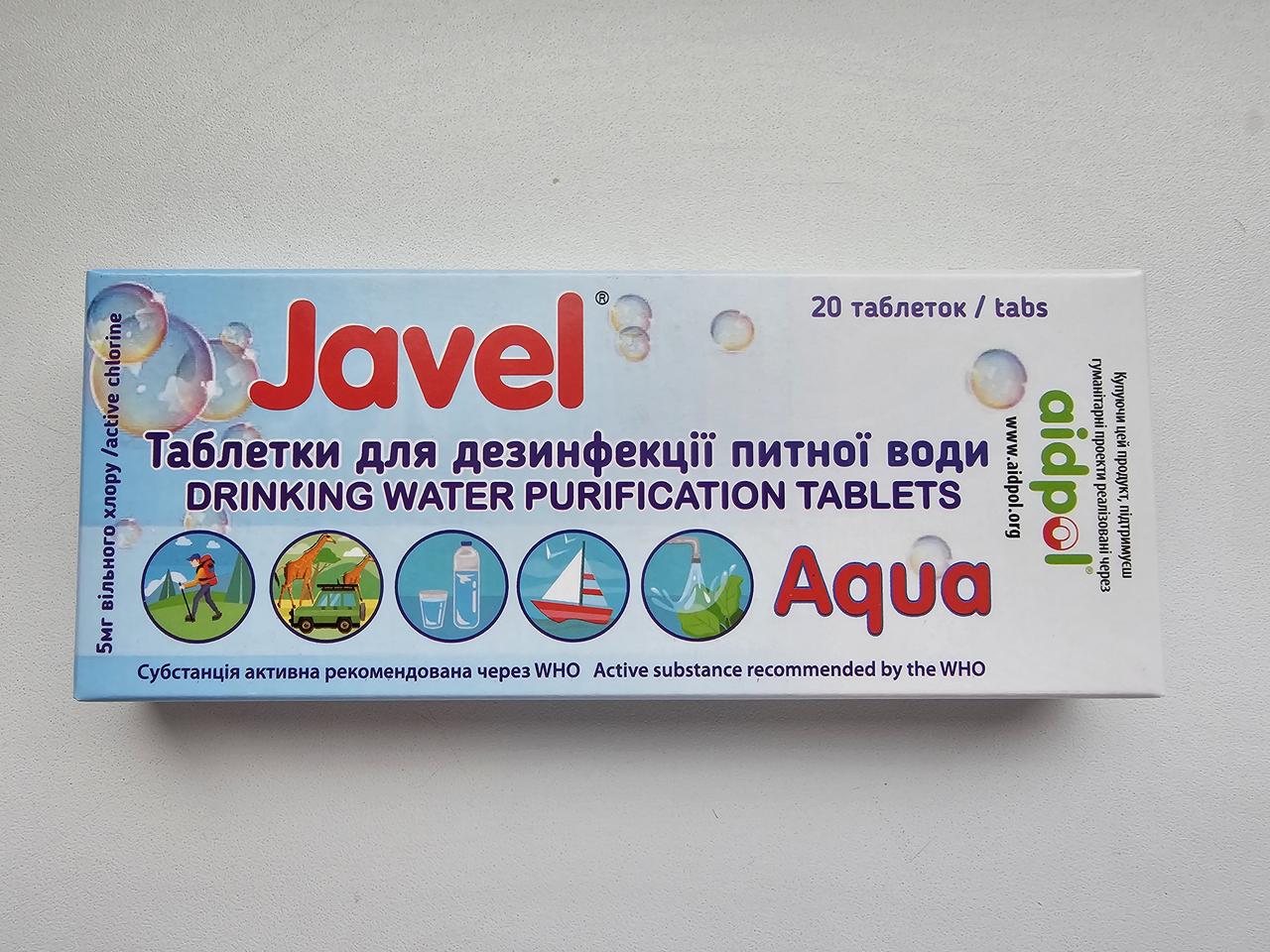Таблетки для дезінфекції води Javel 20 шт