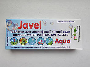 Таблетки для дезінфекції води Javel 20 шт