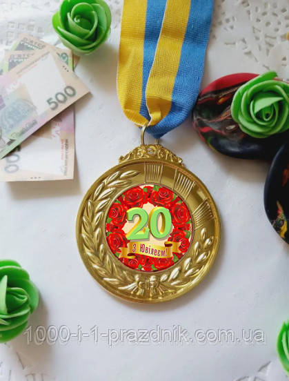 Медаль Юбилей 20 лет - фото 1 - id-p347856875
