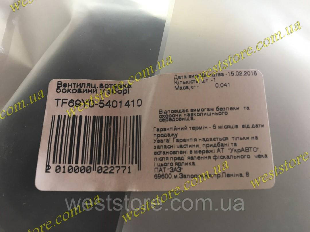 Купить Клапан (решетка) вентиляции багажника Ланос Сенс Lanos Sens ...