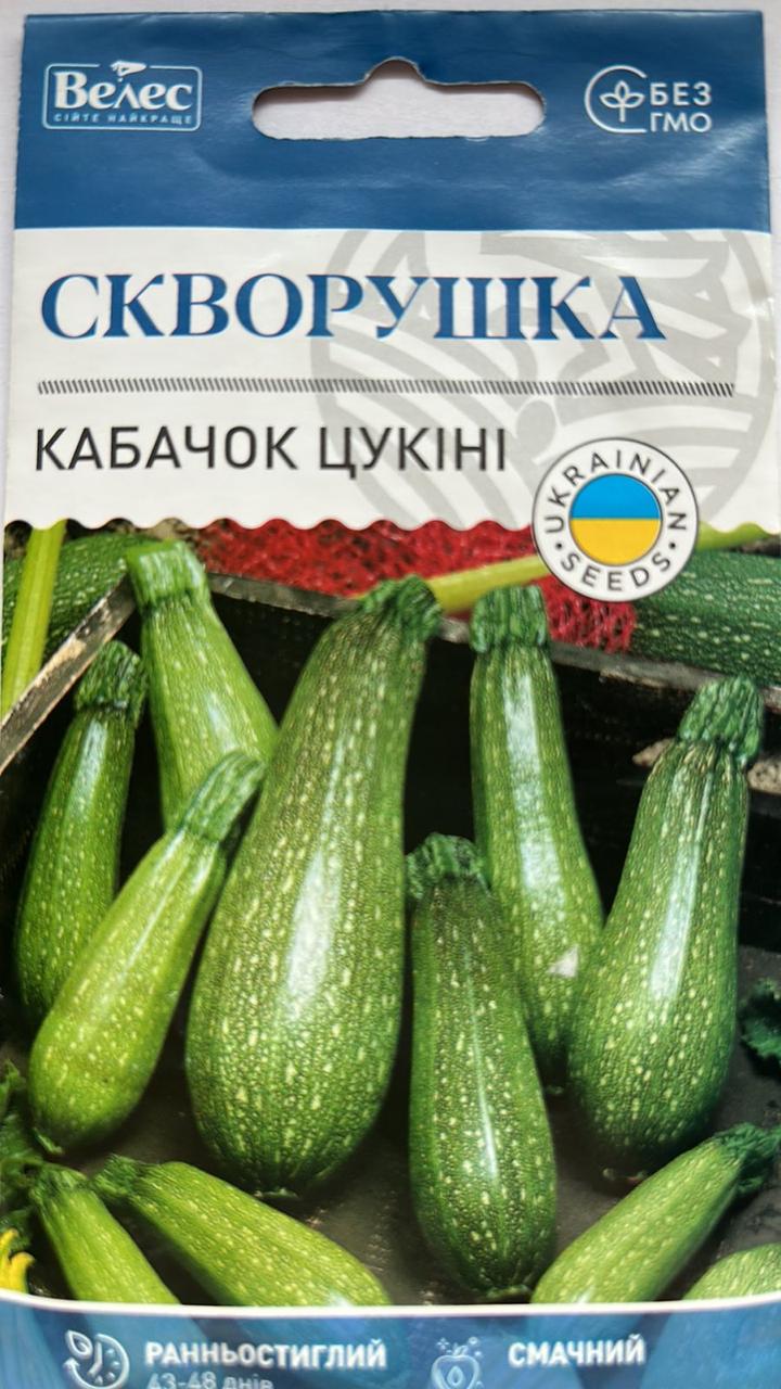 Семена кабачка Скворушка 3г ТМ ВЕЛЕС - фото 1 - id-p370088229