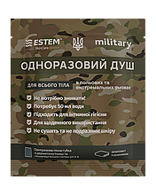 Сухий душ для військових MILITARY