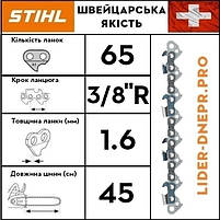 Ланцюг STIHL 36 RSС, 65 ланок, фото 4
