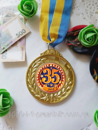 Медаль Ювілей 35 років