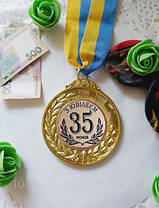 Медаль Ювілей 35 років