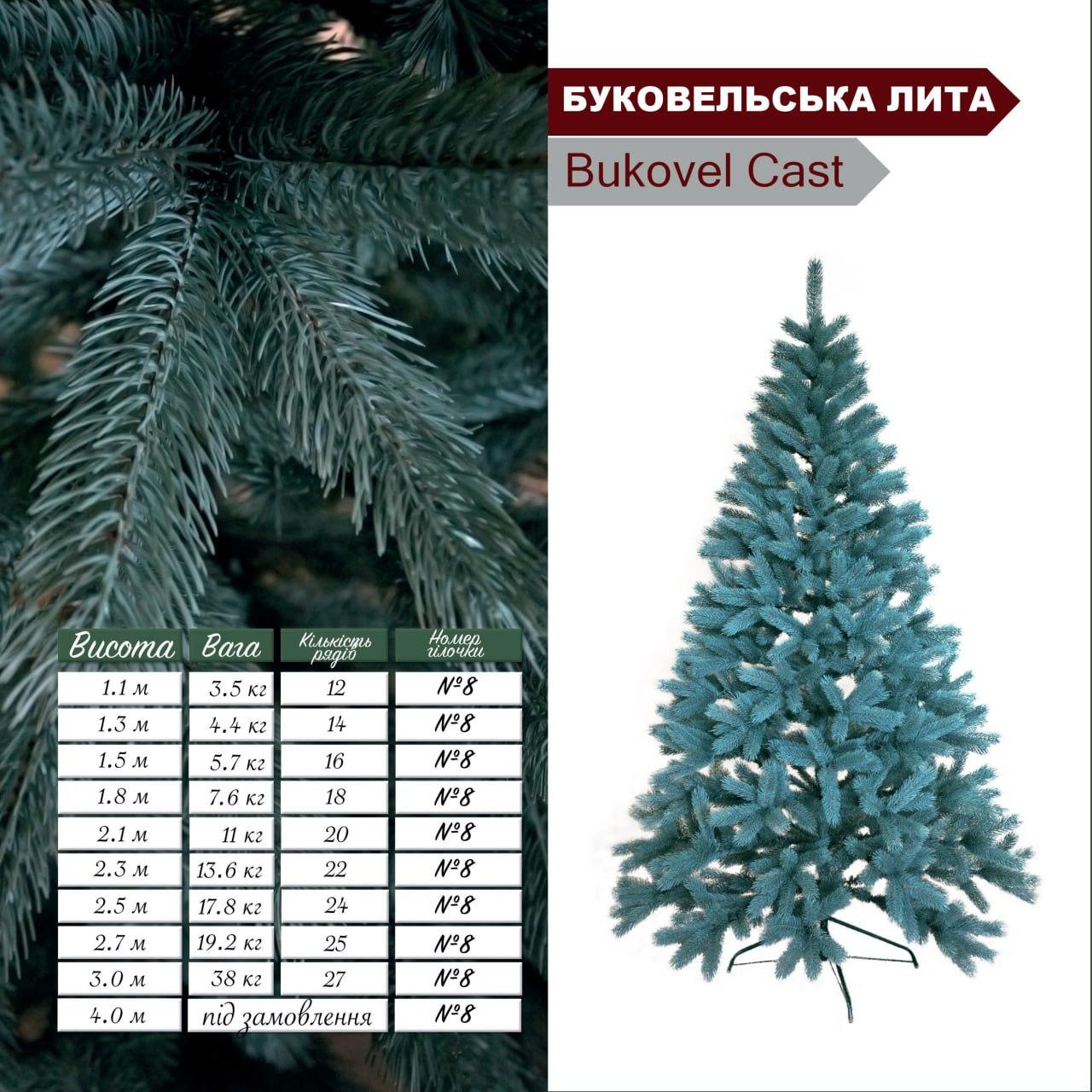 Штучна ялина "Лита Буковельська Ялина №8" блакитна 1,1м