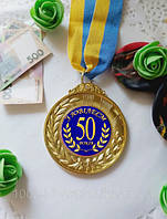 Медаль Ювілей 50 років