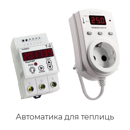 Автоматизация полива в теплице | Купить в магазине СпецПоливСервис! 🛒