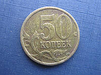 Монета 50 копеек 1997 СП
