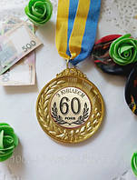 Медаль Ювілей 60 років