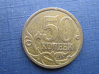 Монета 50 копеек 2009 СП