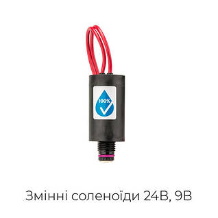 Соленоїди для електромагнітних клапанів поливу
