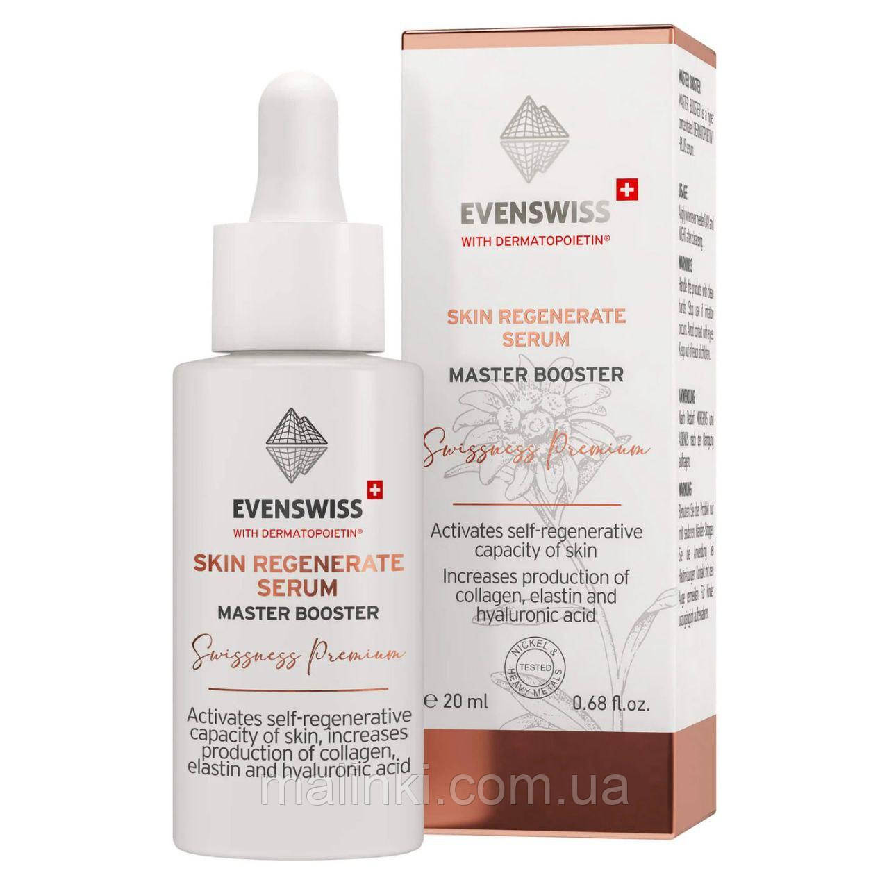 Сироватка з пептидним комплексом та гіалуроновою кислотою Skin Regenerate Serum Master Booster, 20 мл, фото 1