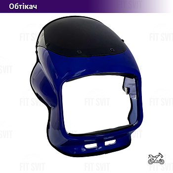 Обтікач Viper 125/150 сс під квадратну фару (синій, глянсовий)