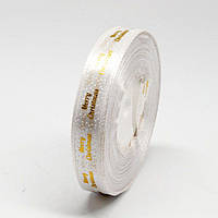 Стрічка атласна 1,2 см (1 м) "Мerry Cristmas крапинка" біла