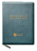 Укр. Біблія Сучасний переклад Турконяк Друге видання великого формату (бірюза, шкірзам, індекси, блискавка, золото, 17х24)
