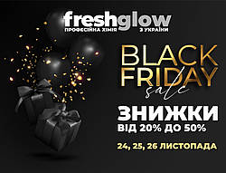 Чорна п'ятниця у FreshGlow знижки до 50% на всі товари