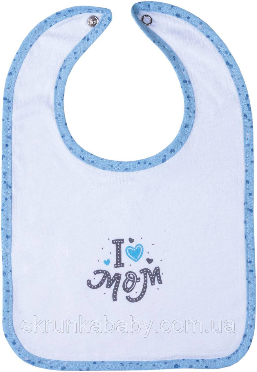 Слинявчик Bubaba by FreeON I LOVE MOM BLUE водонепроникний, фото 1