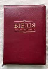 Укр. Біблія Сучасний переклад Турконяк Друге видання великого формату (червона, надпис, шкірзам, індекси, блискавка, золото,17х24), фото 2