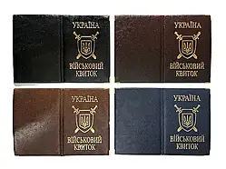 Обложка на военный билет кожзам дермантин 345234 Украина