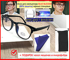 Окуляри компютерні BLUE BLOCKER чорні CLUBMASTER антивідблискові, Окуляри для комп'ютера (80% захисту), окуляри для ПК