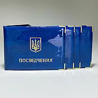 Обкладинка на посвідчення з написом "ПОСВІДЧЕННЯ"