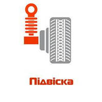 Підвіска МТ «Дніпро»