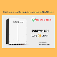 Аккумуляторная батарея SUNSYNK-L5.1 литий-фосфатный аккумулятор для солнечных станций