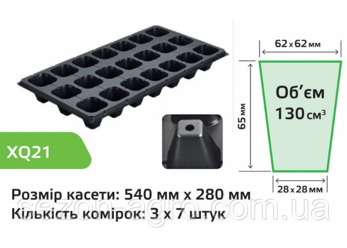 Касети для розсади на 21 комірки
