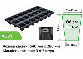 Касети для розсади на 21 комірки