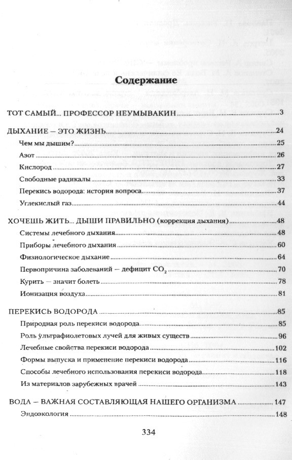 Дыхание. Сознание. Резервные Возможности Организма. Мифы И.