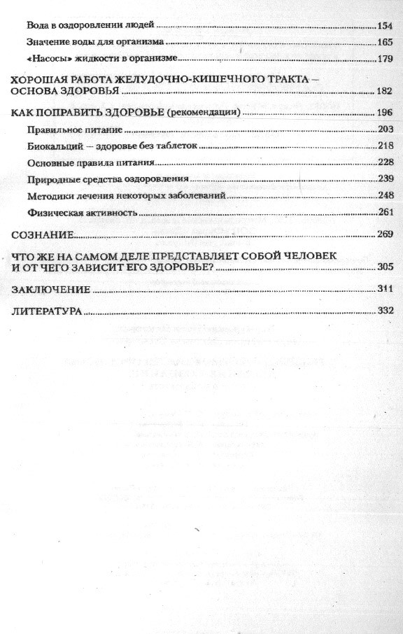 Дыхание. Сознание. Резервные Возможности Организма. Мифы И.