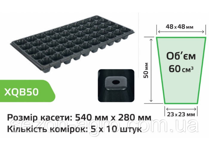 Касети для розсади на 50 комірки