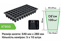 Касети для розсади на 50 комірки, високі