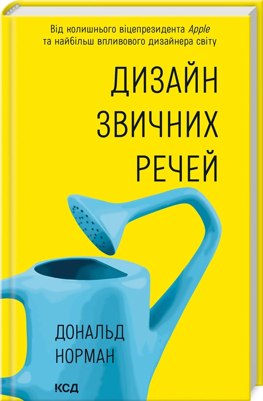 Книга "Дизайн звичних речей" Дональд Артур Норман