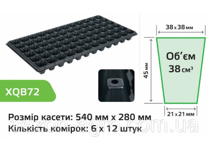 Касети для розсади на 72 комірки