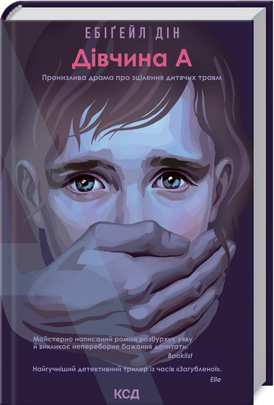 Книга "Дівчина А" Дін Е.